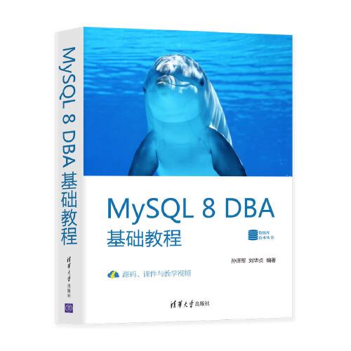 MySQL 8 DBA基礎(chǔ)教程