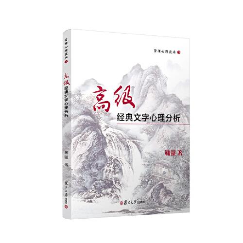 高级经典文字心理分析
