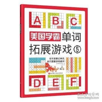 美国学霸单词拓展游戏⑤