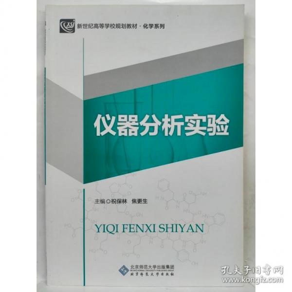 儀器分析實驗  