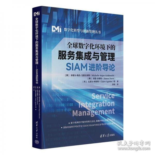 全球數(shù)字化環(huán)境下的服務(wù)集成與管理