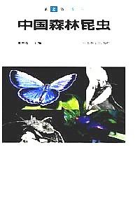 中國(guó)森林昆蟲 