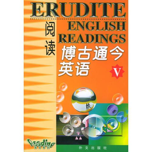 【瘋狂搶】博古通今英語閱讀(Ⅴ)