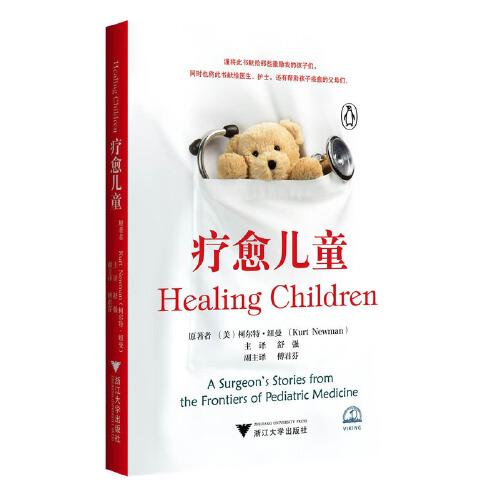 療愈兒童