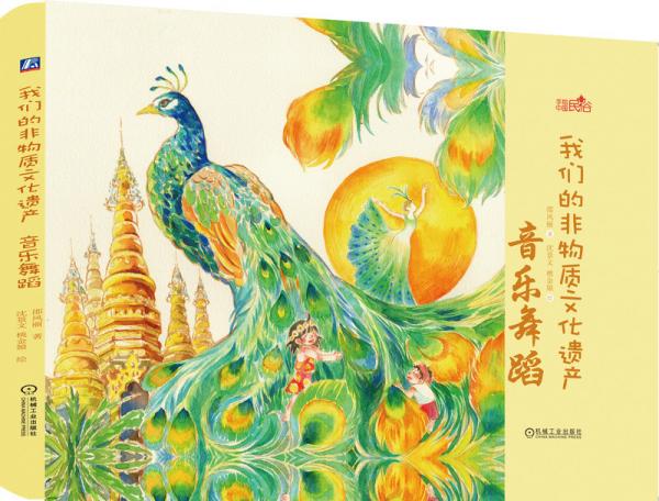 我們的非物質(zhì)文化遺產(chǎn)音樂(lè)舞蹈