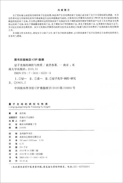 量子光場的調(diào)控與性質(zhì)
