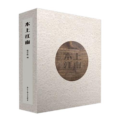 木上江南
