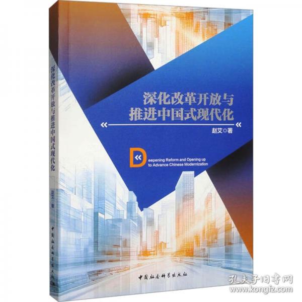 深化改革開放與推進中國式現(xiàn)代化