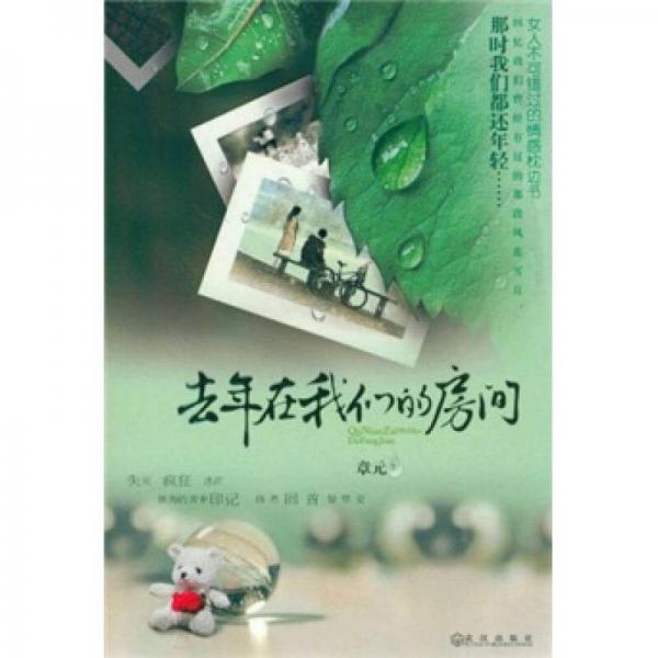 去年在我們的房間