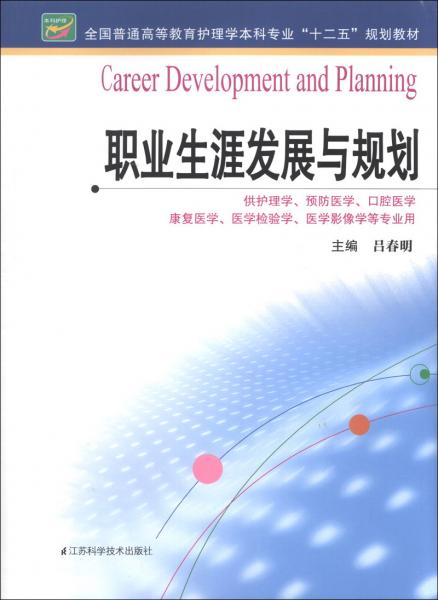 職業(yè)生涯發(fā)展與規(guī)劃