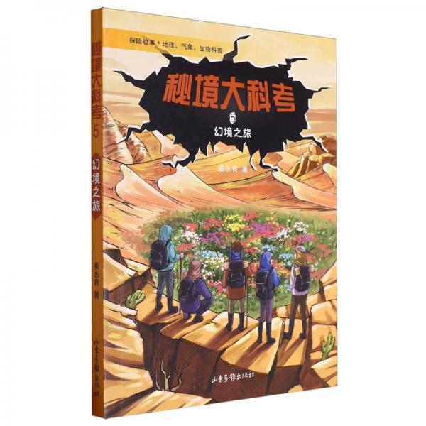 幻境之旅 
