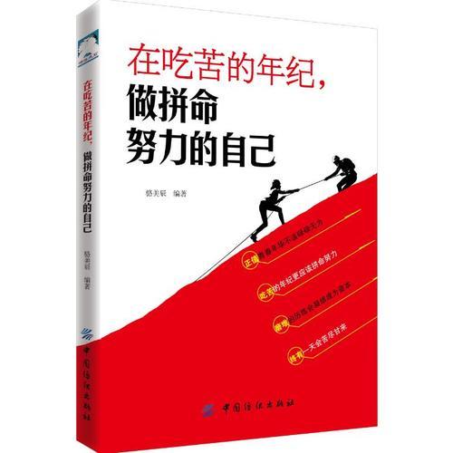在吃苦的年紀，做拼命努力的自己