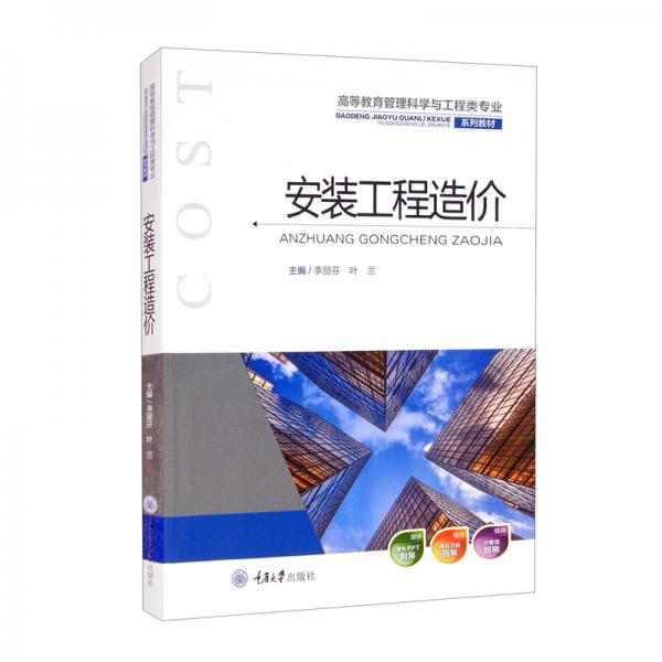 安裝工程造價