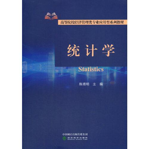 統(tǒng)計學(xué)