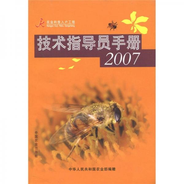 技術(shù)指導(dǎo)員手冊2007