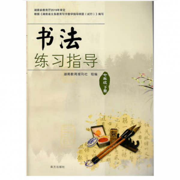 書法練習指導  
