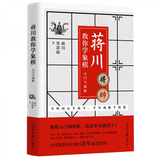  Jiang Chuan Teaches You Chess: Beginner and Advanced - Jiang Chuan's autograph book is distributed randomly