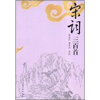 宋詞三百首