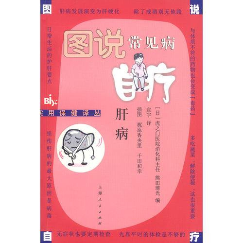 肝病