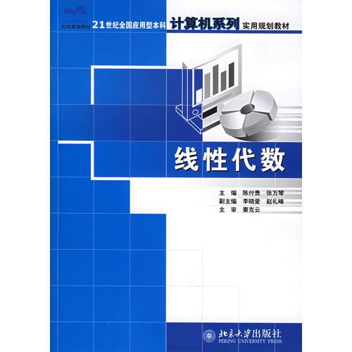 線性代數(shù)