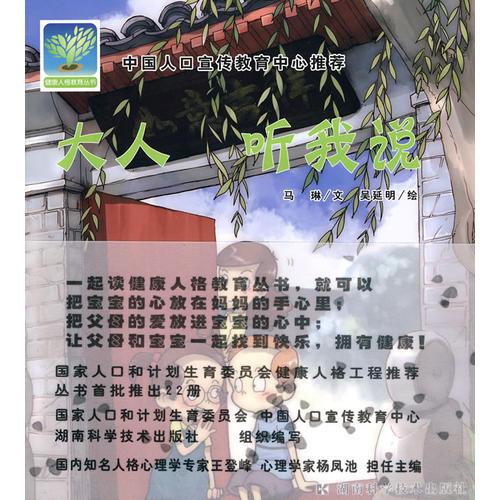 大人，聽我說