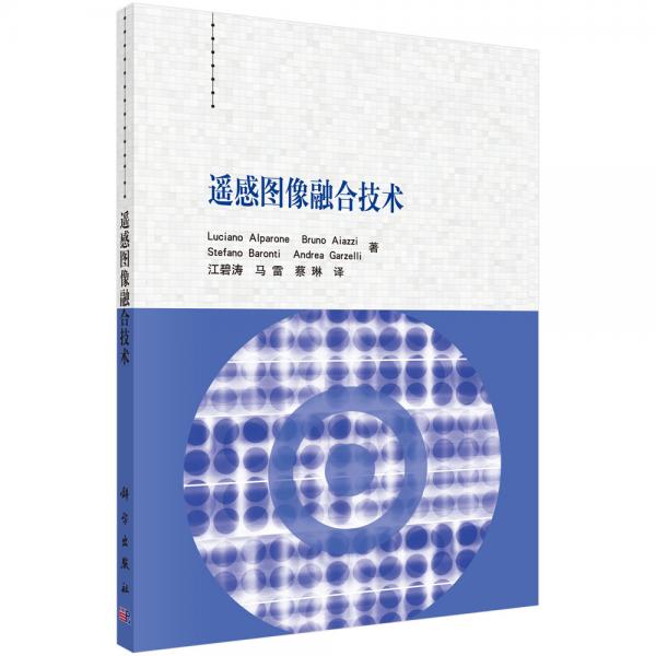 遙感圖像融合技術(shù)