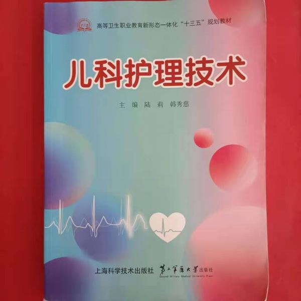 兒科護(hù)理技術(shù)
