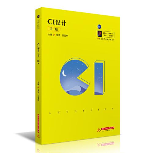 CI設(shè)計(jì)（第三版）