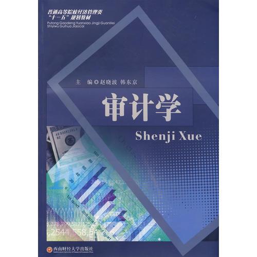 審計學(xué)