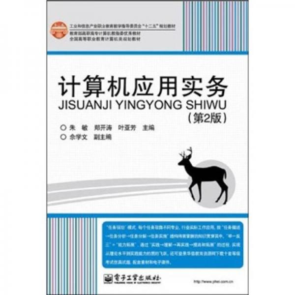計算機應(yīng)用實務(wù)
