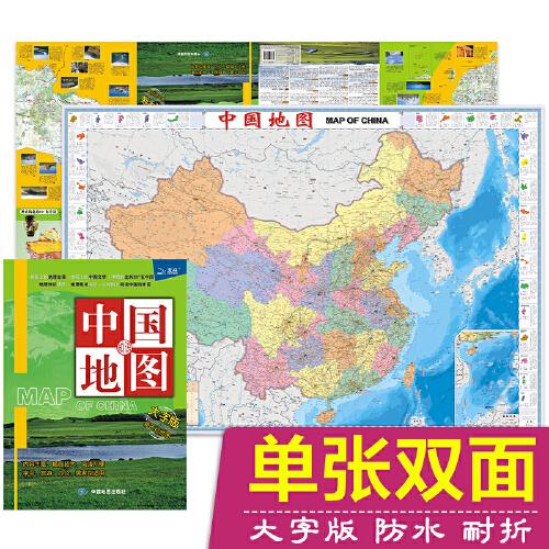 2023年全新 中国地图 大字升级知识版（学生地图 地理知识 政区 地形图 防水 耐折 撕不烂地图）1.12米*0.76米