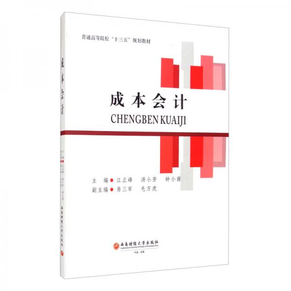 成本會(huì)計(jì)