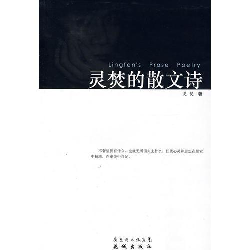 靈焚的散文詩(shī)