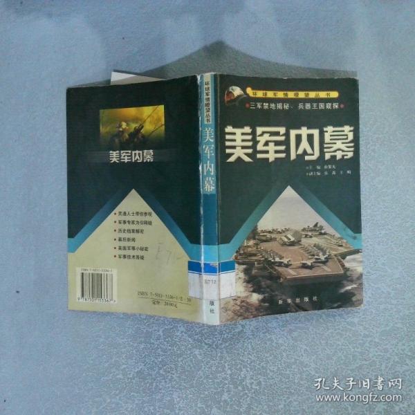 美軍內(nèi)幕