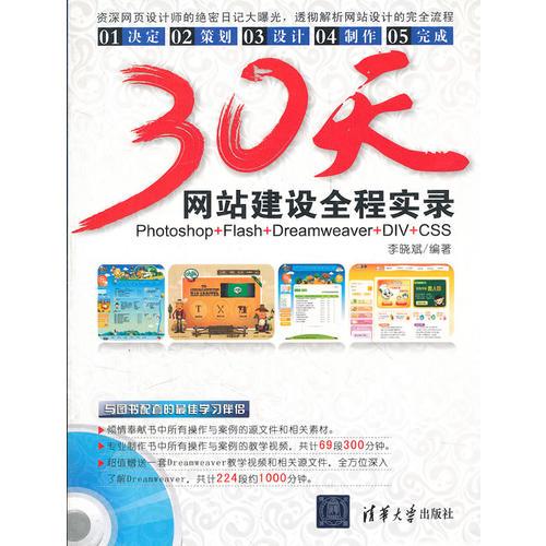 30天网站建设全程实录