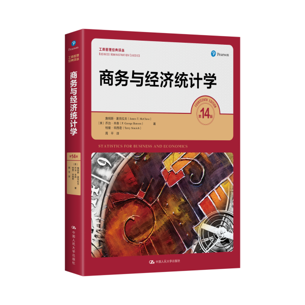 商務(wù)與經(jīng)濟(jì)統(tǒng)計(jì)學(xué) （第14版）（）