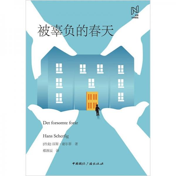被辜负的春天