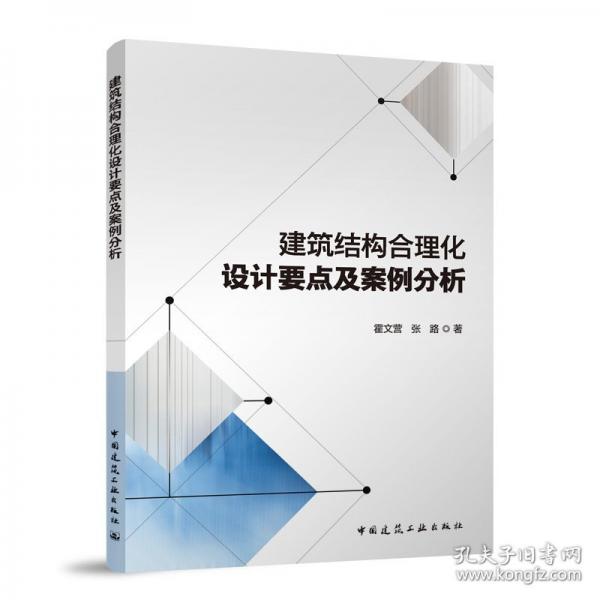 建筑結構合理化設計要點及案例分析