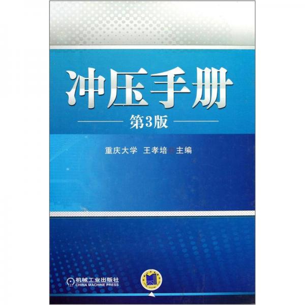 沖壓手冊(cè)