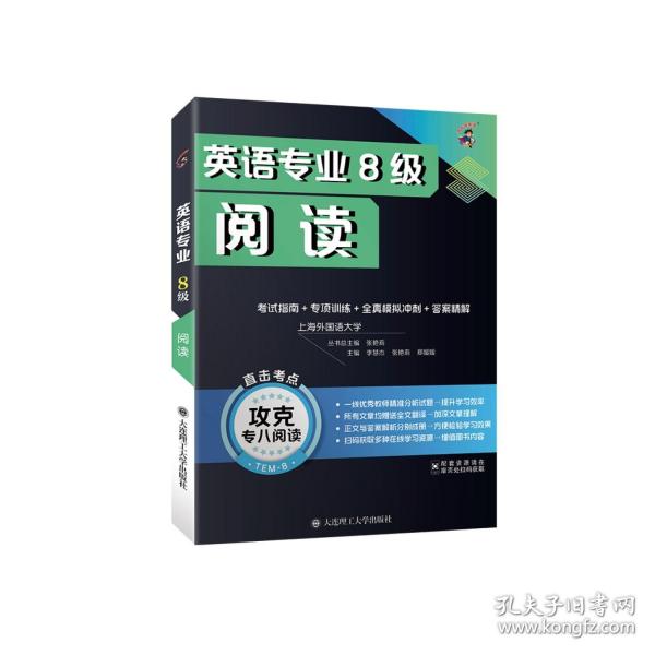 英语专业8级阅读