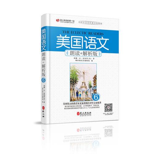 美國語文 朗讀+解析版 第六冊(cè)