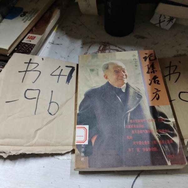 記孫冶方