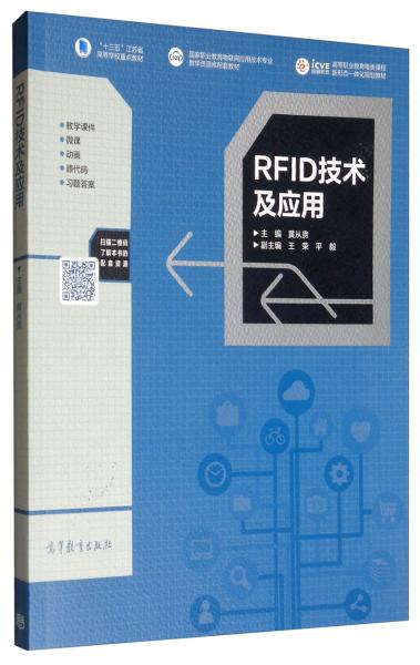 RFID技術(shù)及應(yīng)用