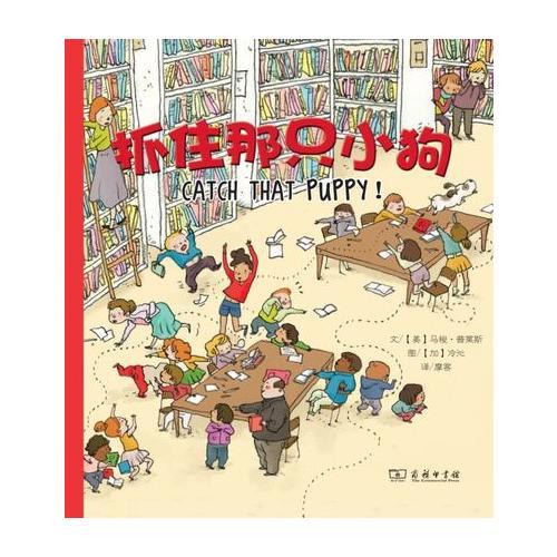抓住那只小狗