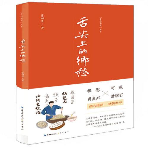 舌尖上的鄉(xiāng)愁
