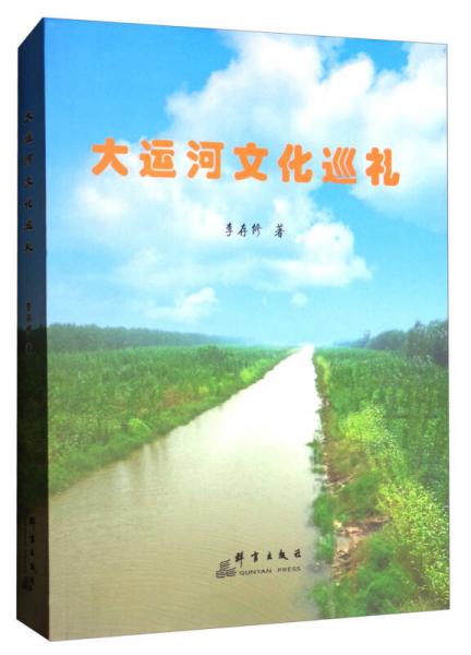 大運河文化巡禮