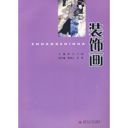 裝飾畫