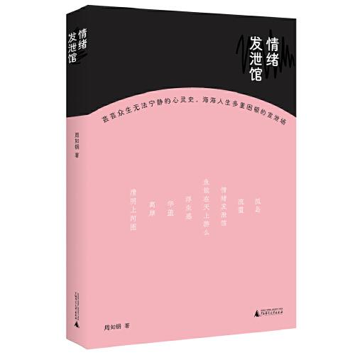情緒發(fā)泄館