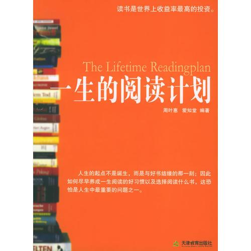 一生的閱讀計劃