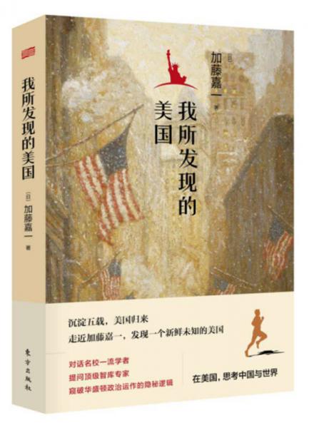 我所发现的美国